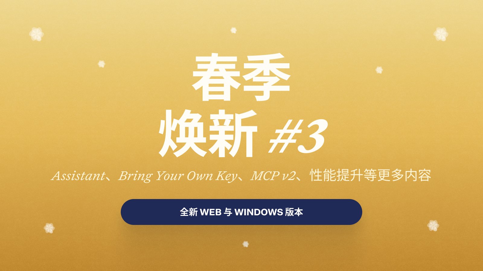 Craft 更新——更灵活的 Assistant、Bring Your Own Key、MCP v2 以及性能提升